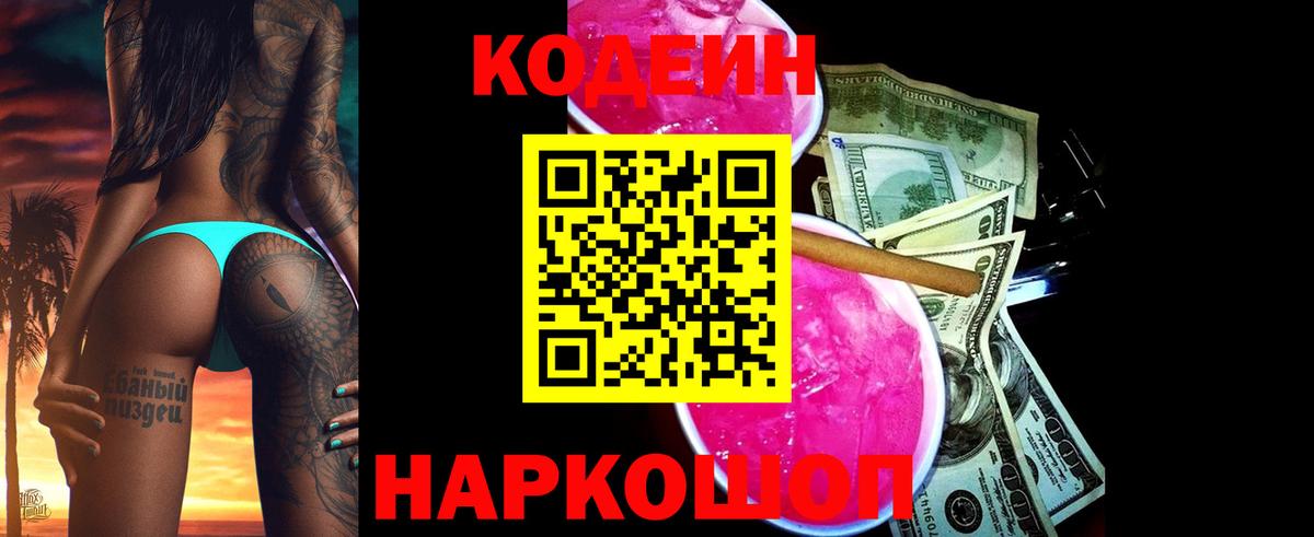 Кодеиновый сироп Lean напиток Lean (лин)  Кодеиновый сироп Lean Purple Drank  Ангарск  Вход с VPN 