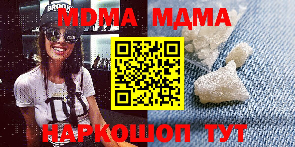 МДМА VHQ  Вход с VPN  Ангарск 