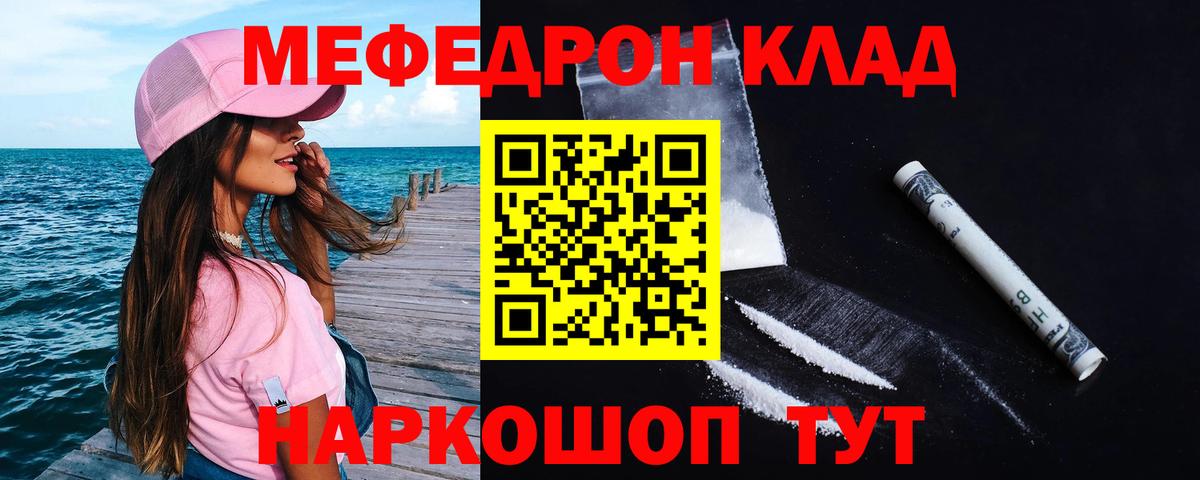 МЕФ VHQ  Вход с VPN  Меф  Ангарск  МЯУ-МЯУ мука  МЯУ-МЯУ 