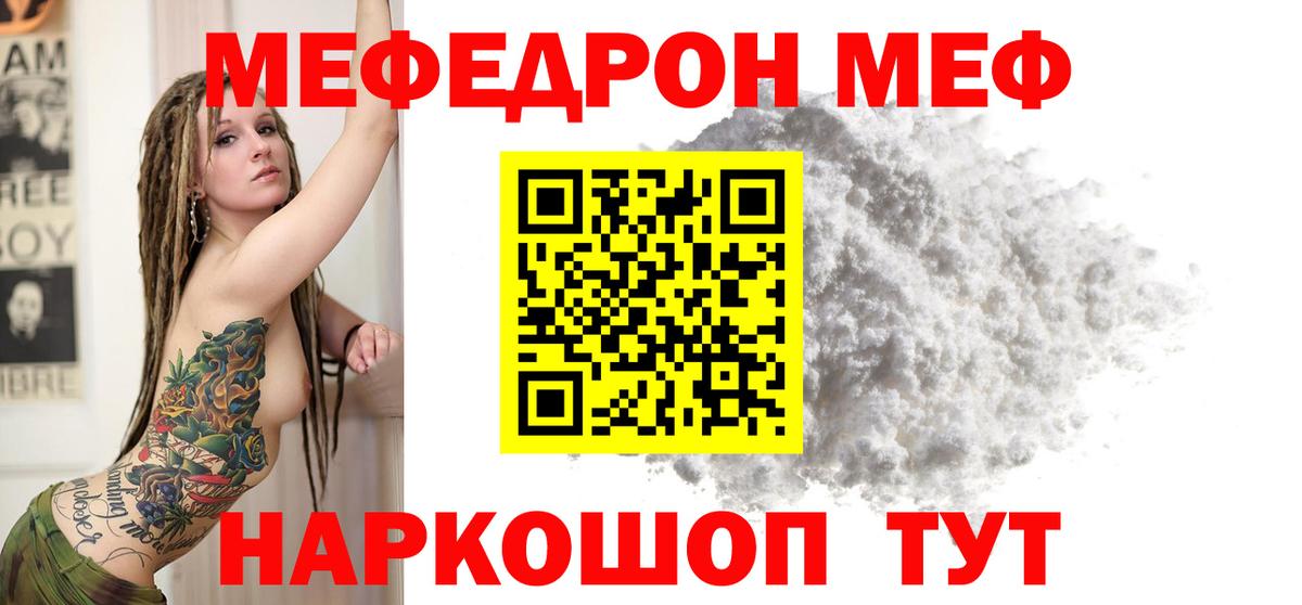 Меф Ангарск