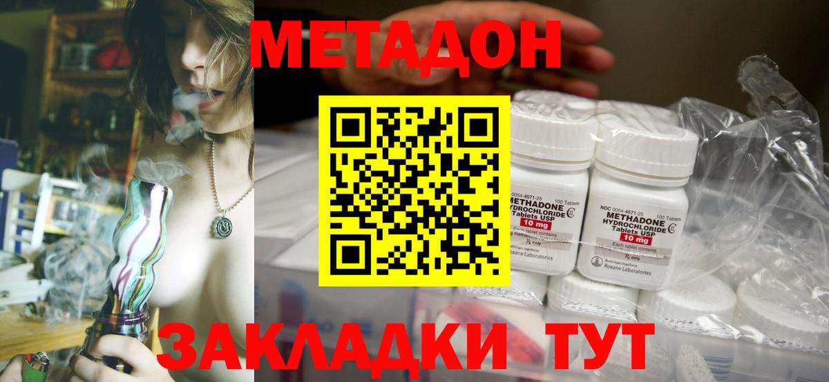 МЕТАДОН methadone Ангарск