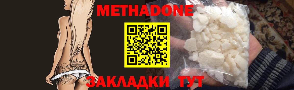 МЕГА   МЕТАДОН белоснежный  Метадон VHQ  Вход с VPN  Ангарск 
