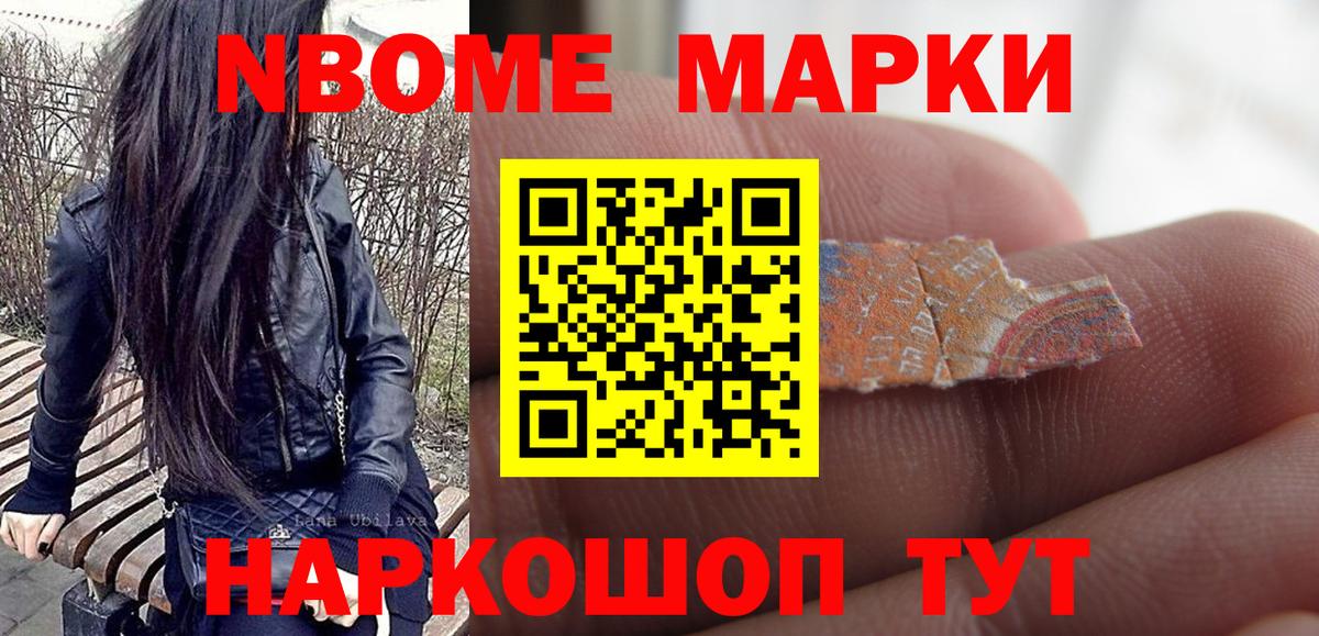 Наркотические марки  Марки NBOMe 1,5мг  Вход с VPN  Ангарск 