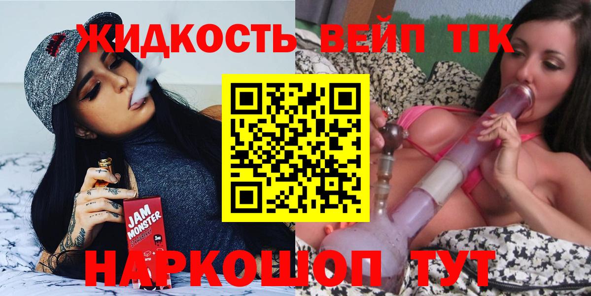 Дистиллят ТГК вейп с тгк Ангарск